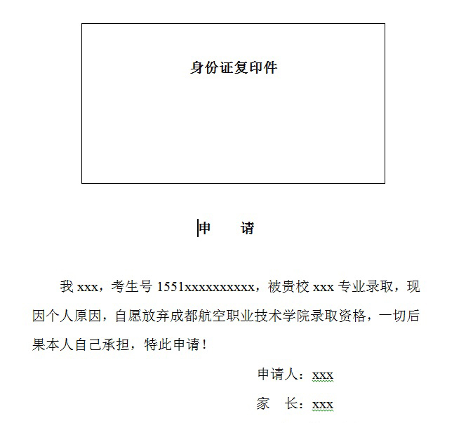  成都航空職業(yè)技術(shù)學(xué)院2020年單獨(dú)招生合格控制線及錄取最低分?jǐn)?shù)線