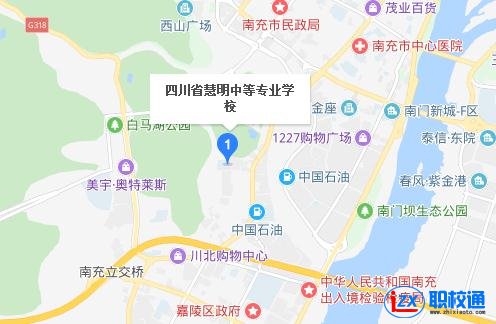 四川慧明中等專業(yè)學(xué)校地址及乘車路線