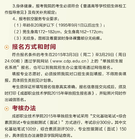 成都職業(yè)技術(shù)學(xué)院2019年單獨招生簡章