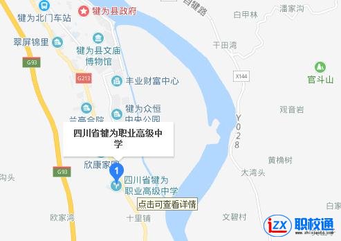 犍為職業(yè)高級中學(xué)地址及乘車路線