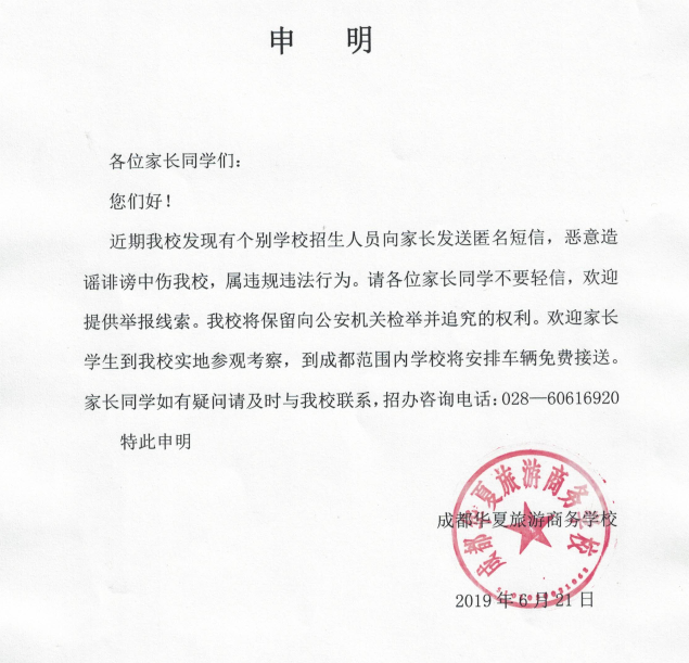 2019年招生季，告家長書，謹(jǐn)防假冒！