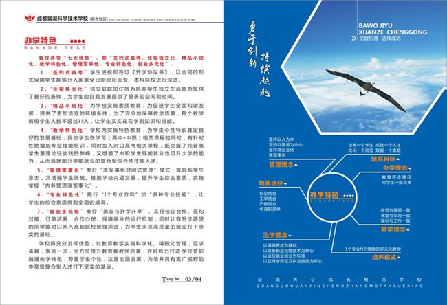 2017年四川科華技工學(xué)校招生簡章