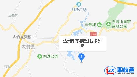 達州百島湖職業(yè)技術學校地址及乘車路線