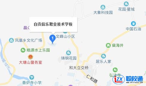 自貢市倍樂職業(yè)技術(shù)學校地址及乘車路線