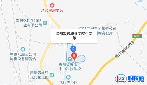 貴州警官職業(yè)學(xué)院中專部地址及乘車路線