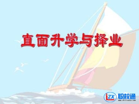 貴州省職業(yè)中專學(xué)校升學(xué)班招生