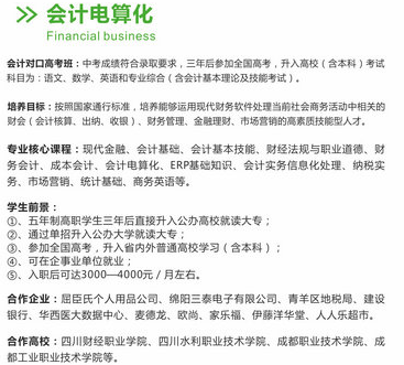 四川省成都市青蘇職業(yè)中學(xué)校開設(shè)哪些專業(yè)？