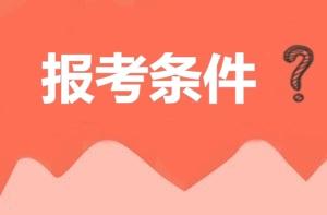  2020年三峽聯合職業大學的報考條件