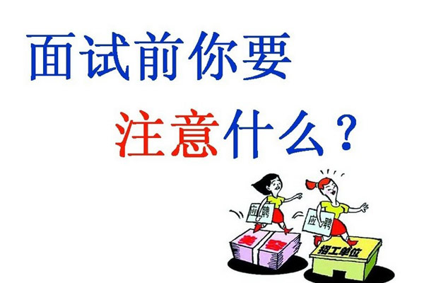 山東工業技師學院就業指導之如何推薦自己