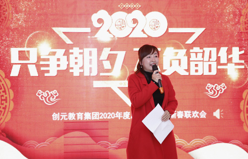 只爭朝夕，不負韶華——創元教育集團2020年年會回顧