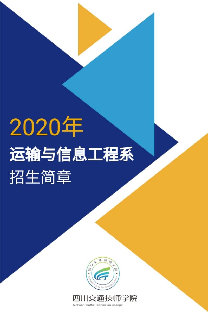 四川交通技師學(xué)院有哪些招生專業(yè)？