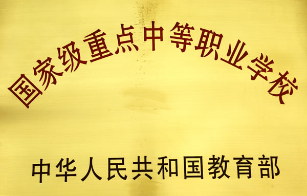 重慶市農(nóng)業(yè)學校2020招生簡章