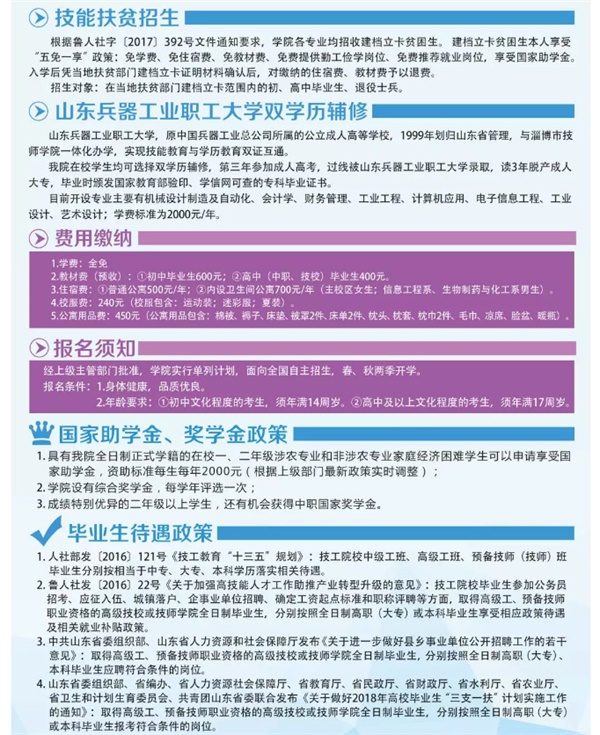 淄博技師招生季丨原來你是這樣的信息工程系！