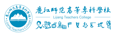 建校日期：暫無信息 院校類型：大專學校 學校官網(wǎng)：http://www.lj-edu.cn 所在地域：云南 麗江 學校地址：云南省麗江市古城區(qū)教育路