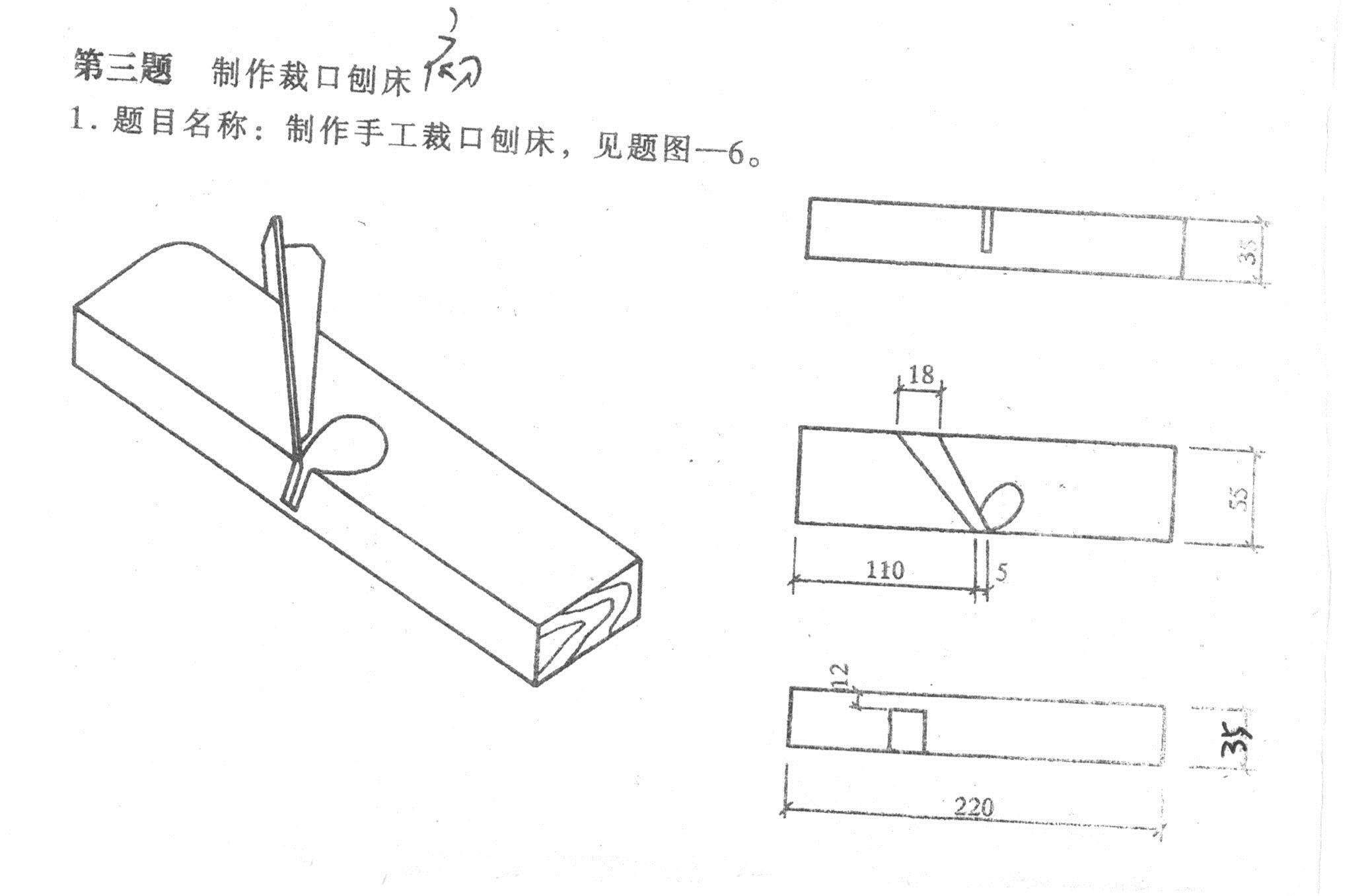 初級木工實際操作題