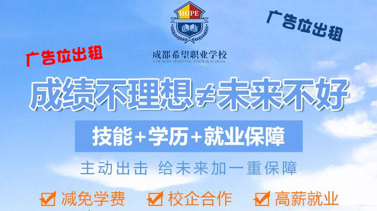 四川省成都衛(wèi)生學(xué)校2020年報(bào)名條件、招生要求「圖片」