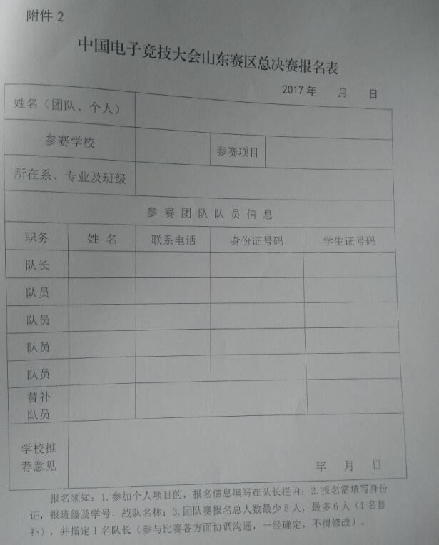 關(guān)于舉辦山東省“技能興魯”職業(yè)技能大賽的通知