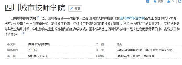 四川城市技師學(xué)院怎么樣？綜合分析