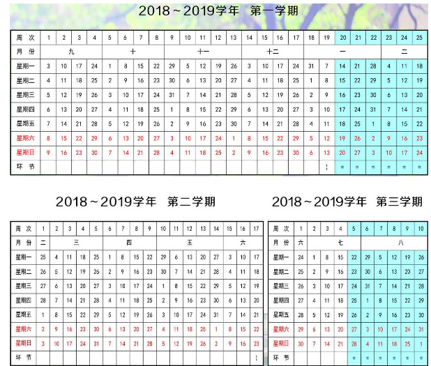 大連理工大學盤錦校區2020年校歷及寒假放假時間安排 什么時候放寒假  