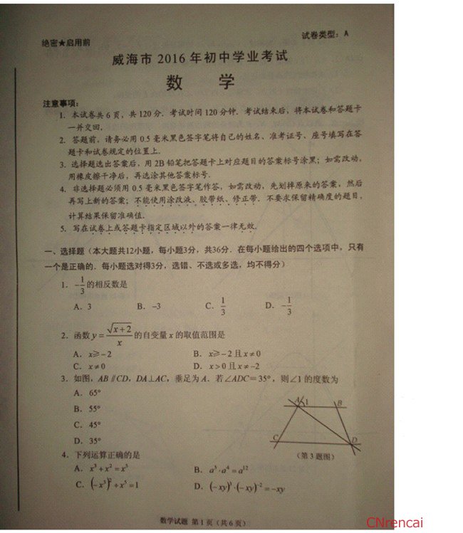 2020年山東威海中考數(shù)學試題及答案解析（圖文版）