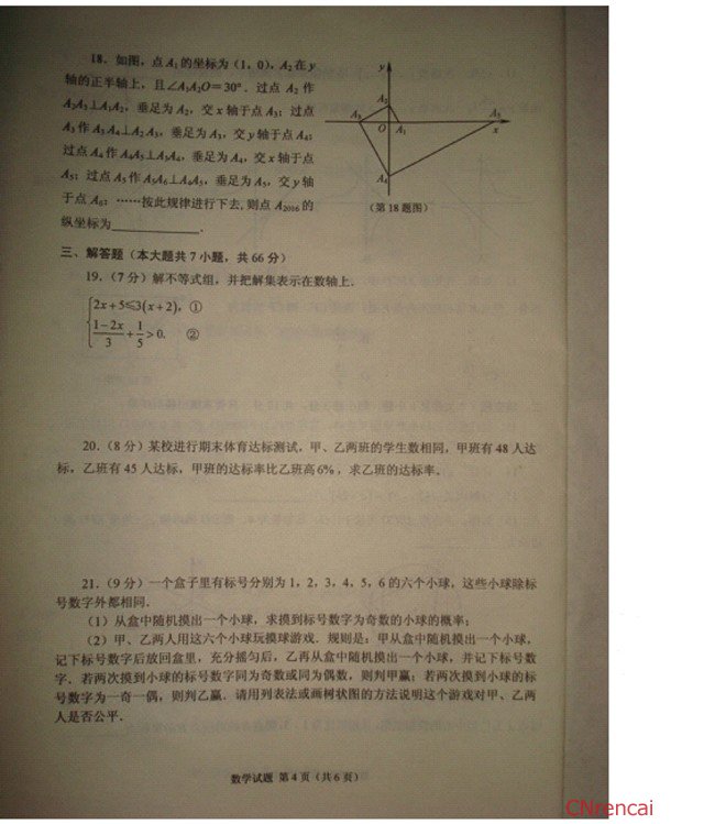 2020年山東威海中考數(shù)學試題及答案解析（圖文版）