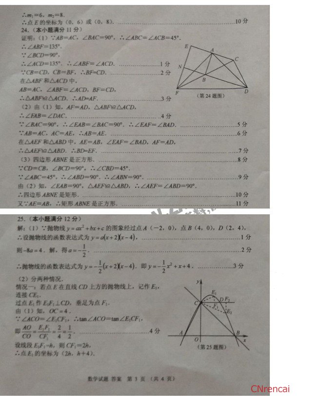 2020年山東威海中考數(shù)學試題及答案解析（圖文版）