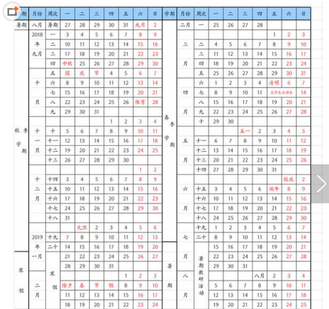 中國礦業(yè)大學(xué)銀川學(xué)院2020年校歷及寒假放假時間安排 什么時候放寒假 