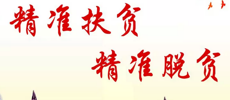 2020年鄉(xiāng)鎮(zhèn)脫貧攻堅(jiān)宣傳標(biāo)語121條