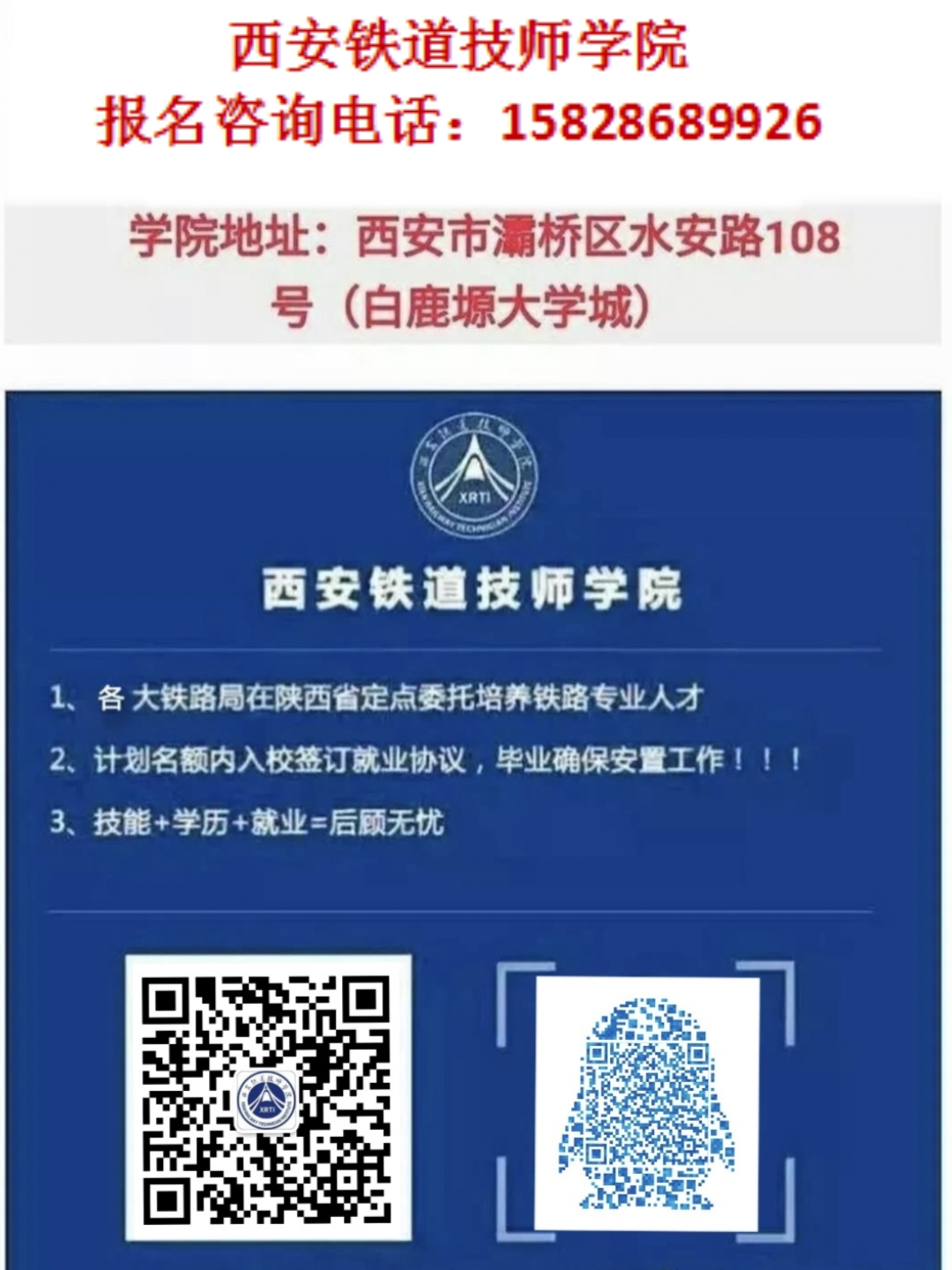 西安鐵道技師學(xué)院就業(yè)太“不可靠了”！家長都在圍觀