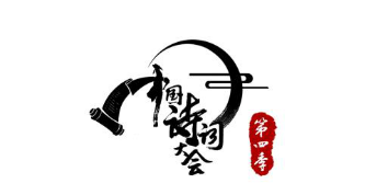 我省4名選手入選“中國詩詞大會”百人團(tuán)