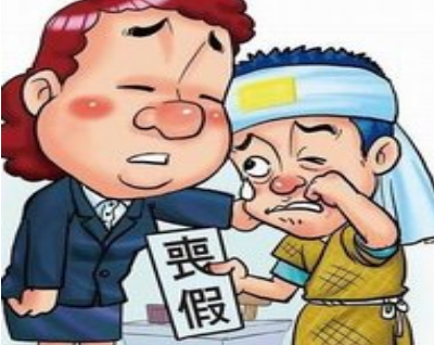 2020年新勞動(dòng)法關(guān)于喪假的規(guī)定