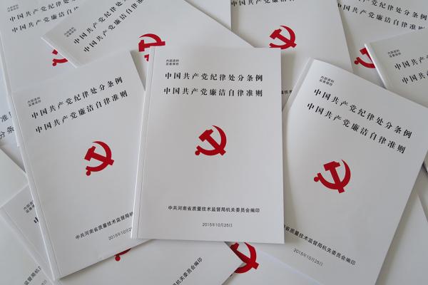 2020年中國共產(chǎn)黨問責(zé)條例解讀