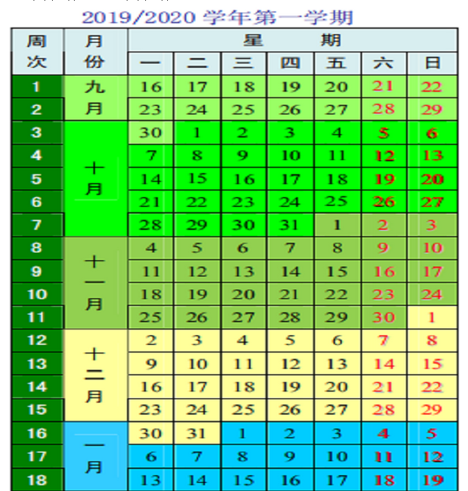 河北工程大學(xué)2019-2020年校歷及寒假放假時間安排,什么時候放寒假  