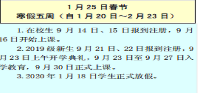 河北工程大學(xué)2019-2020年校歷及寒假放假時間安排,什么時候放寒假  