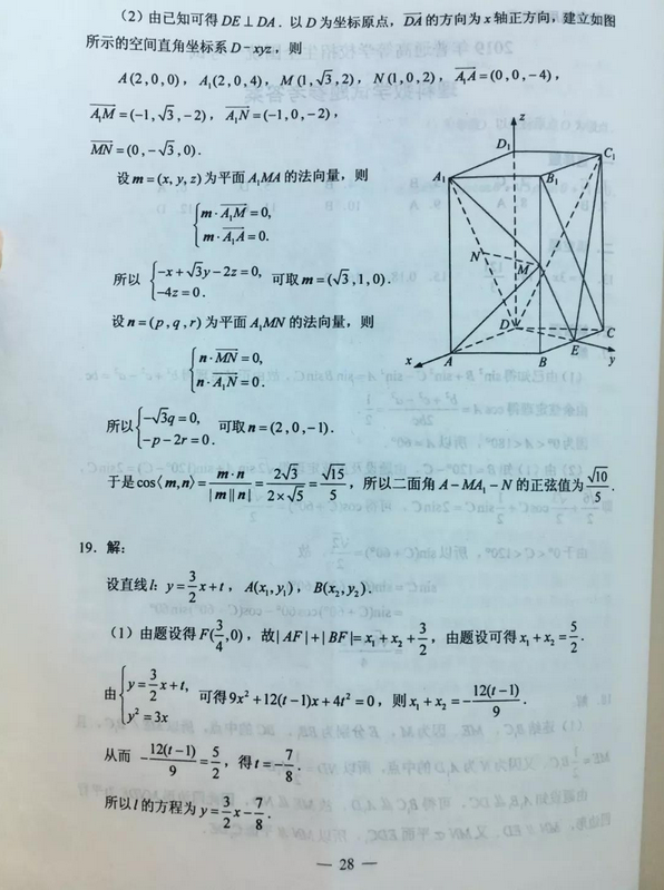 2020年江西高考理科數(shù)學卷試題及答案