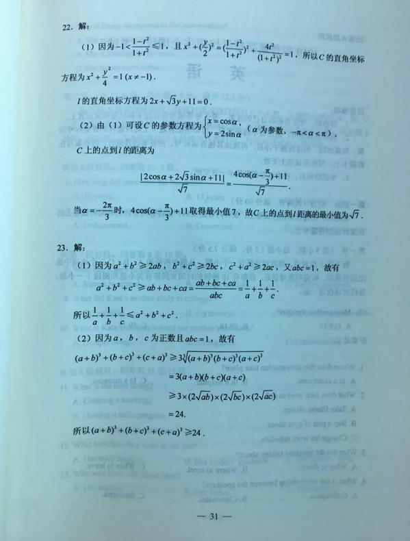 2020年江西高考理科數(shù)學卷試題及答案