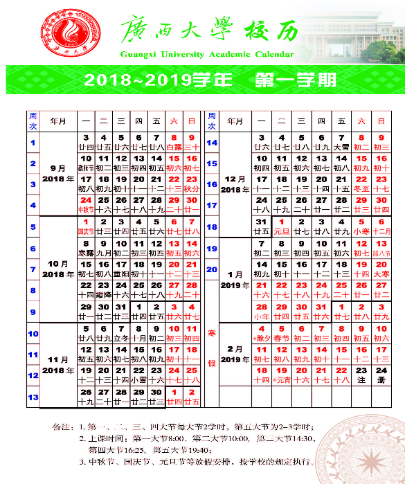 廣西大學2020年校歷及寒假放假時間安排 什么時候放寒假 