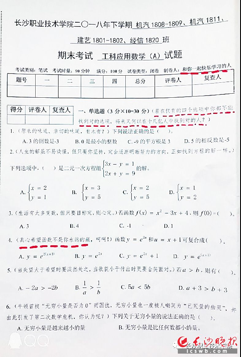 網(wǎng)紅試卷數(shù)學(xué)試卷是語文老師出的嗎？