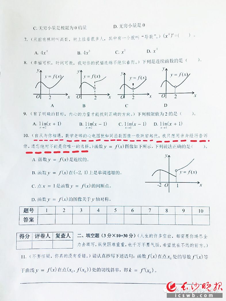 網(wǎng)紅試卷數(shù)學(xué)試卷是語文老師出的嗎？