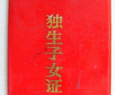 2020年陽泉獨生子女補貼最新政策,陽泉獨生子女費發(fā)放新規(guī)定