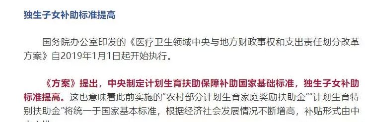 2020年陽泉獨生子女補貼最新政策,陽泉獨生子女費發(fā)放新規(guī)定