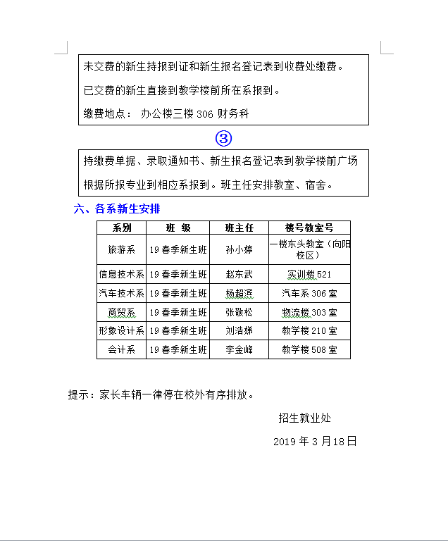 2020年春季新生報(bào)到指南及入學(xué)日程安排