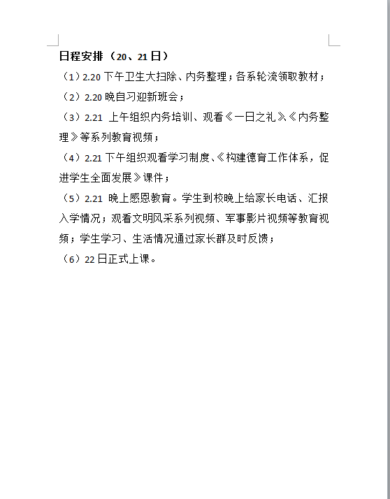 2020年春季新生報(bào)到指南及入學(xué)日程安排