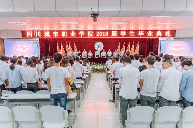 四川城市職業(yè)學(xué)院舉辦了2019屆學(xué)生畢業(yè)典禮