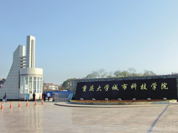 重慶大學(xué)城市科技學(xué)院綜合排名,2020年重慶大學(xué)城市科技學(xué)院全國排名