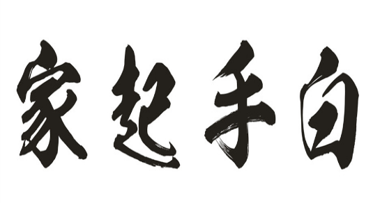 白手起家創(chuàng)業(yè)勵志小故事（五篇）