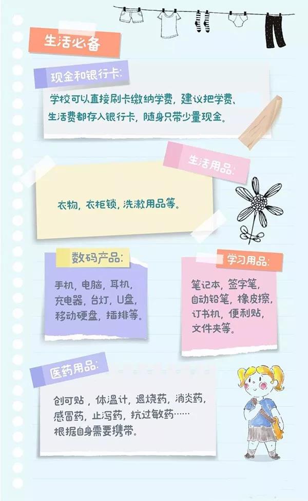 迎接新學(xué)期，路院學(xué)子你準備好了嗎？