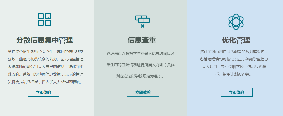 創(chuàng)元招生管理系統(tǒng)_職業(yè)院校招生管理好幫手|免費(fèi)下載