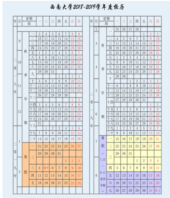 西南大學(xué)2020年校歷及寒假放假時間安排 什么時候放寒假  