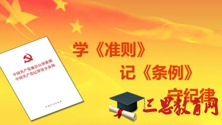 2020年共產(chǎn)黨員問責(zé)條例心得發(fā)言講話稿10篇